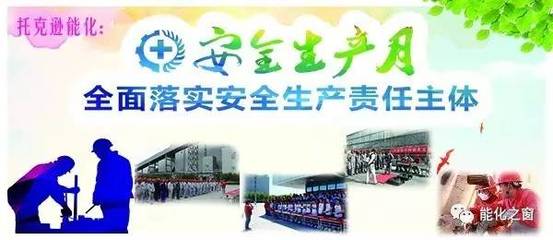 安全生產(chǎn)月|托克遜能化電石廠開展&ldquo;守護生命&rdquo;安全知識競賽活動