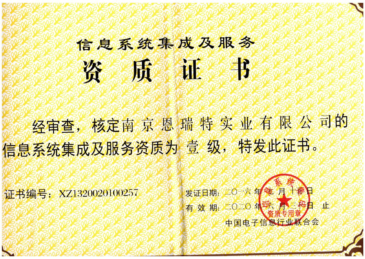 國?？萍?以一級資質認證引領信息系統集成服務新高度