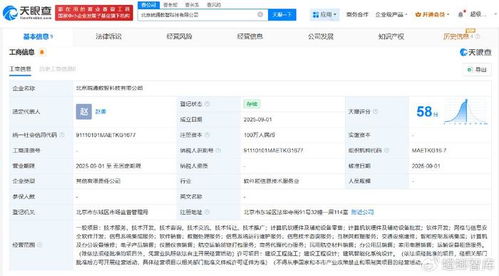 皖通科技等企業聯合在京成立數智科技公司，注冊資本100萬元深耕系統集成